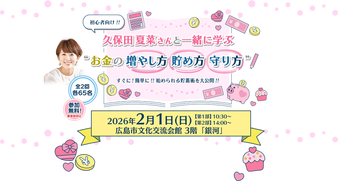 お金の増やし方・貯め方・守り方