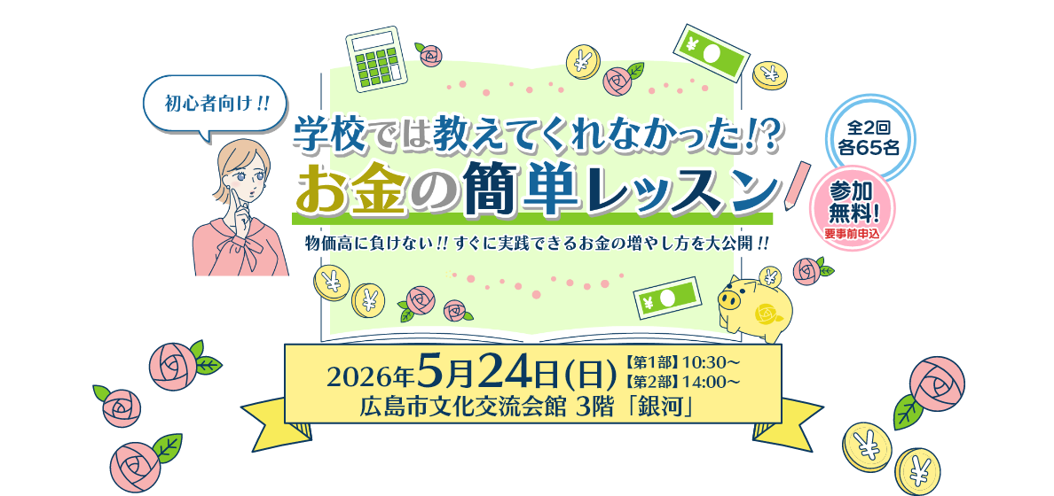 お金の増やし方・貯め方・守り方