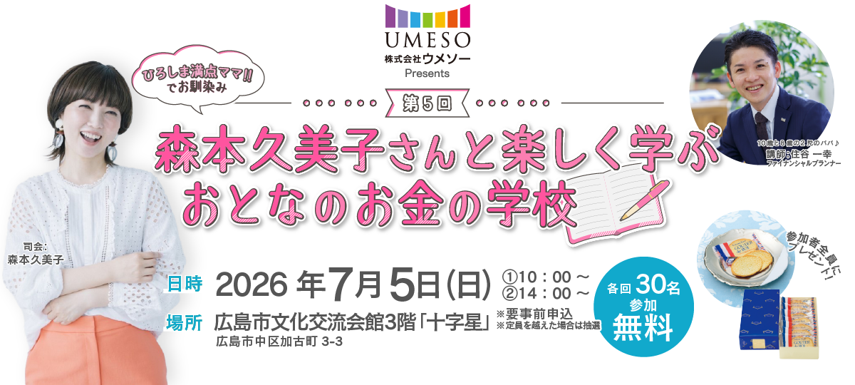 女性のためのマネーセミナー