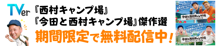 期間限定で無料配信中！