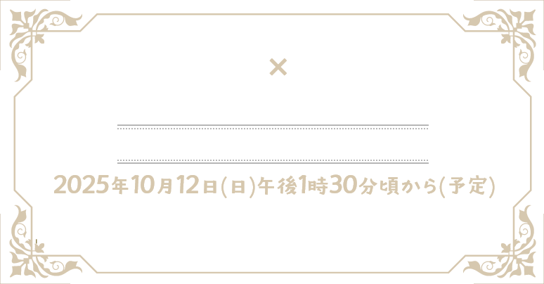 放課後音楽祭