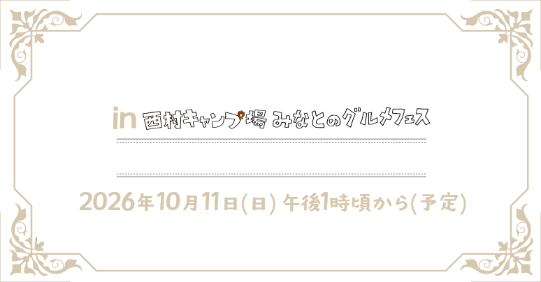 放課後音楽祭