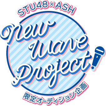 STU×ASH New Wave Project