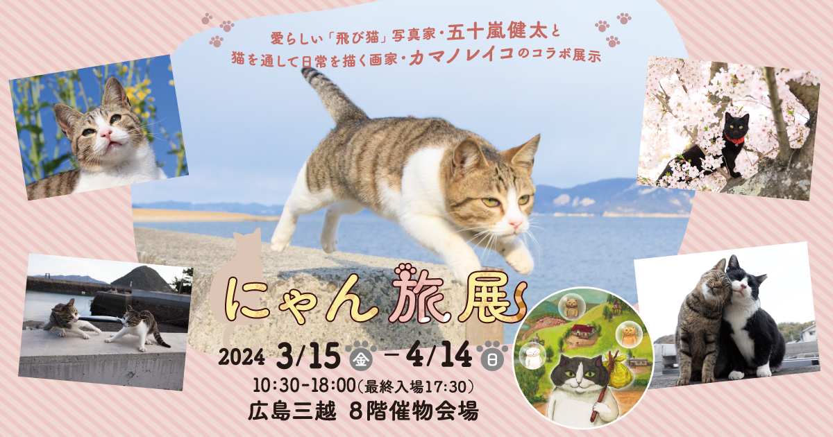 與倉豪さん 細密ペン画オーダー会 | イベント情報 | にゃん旅展