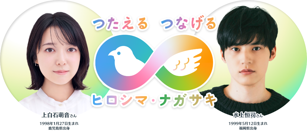 広島・長崎 被爆80年プロジェクトロゴ つたえるつなげるヒロシマ・ナガサキ