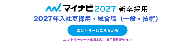 マイナビ2027