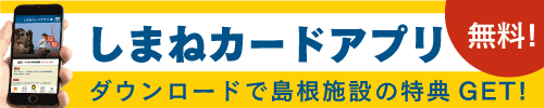 しまねカードアプリ