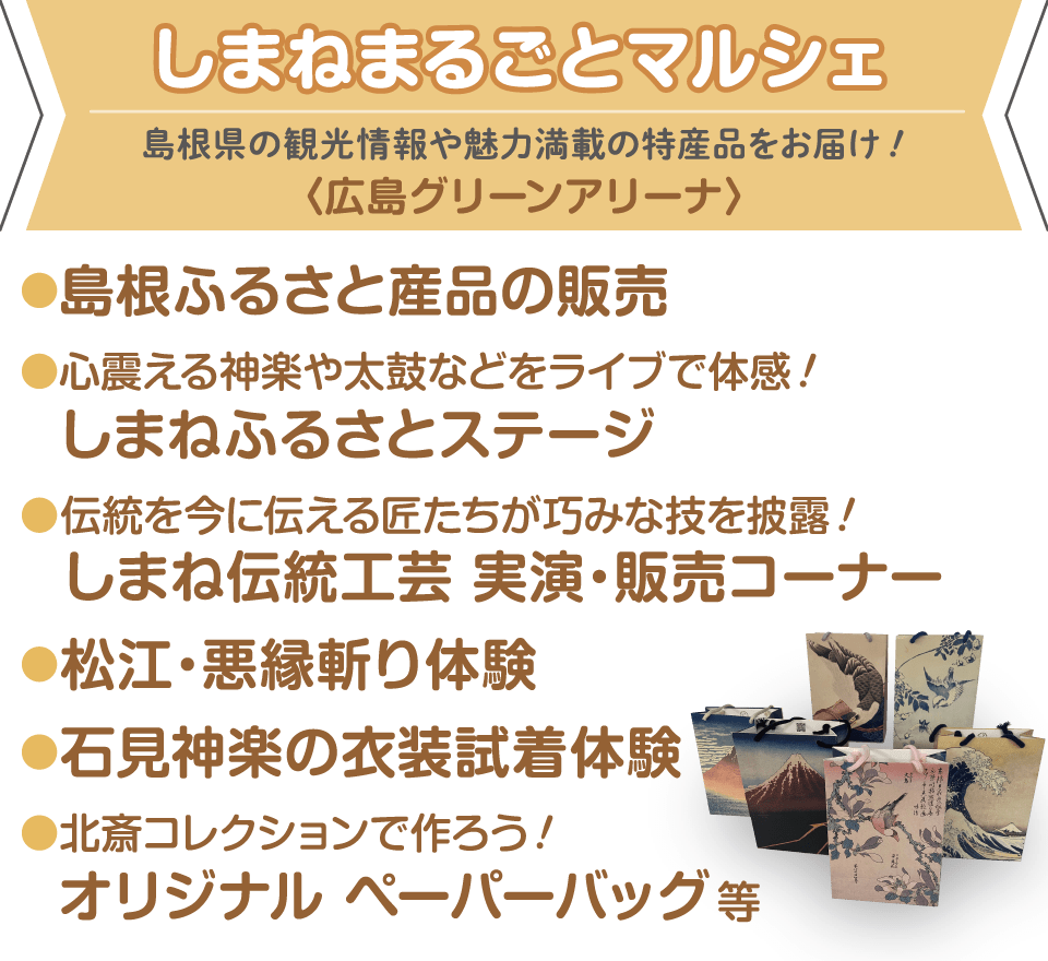 しまねまるごとマルシェ