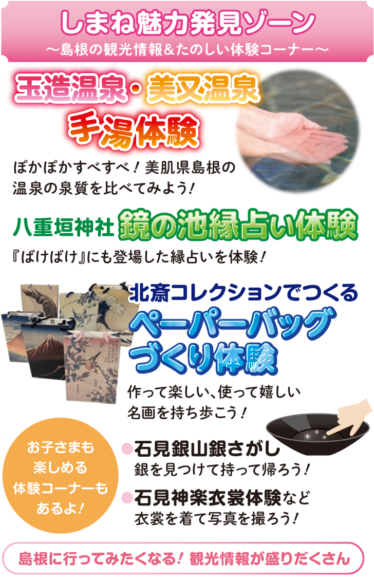 しまね魅力発見ゾーン