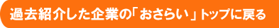 のそ～だったのかンパニーに戻る