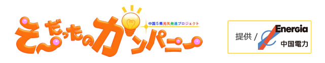 広島県 そ だったのかンパニー Tssテレビ新広島