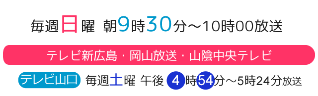 そ だったのかンパニー Tssテレビ新広島