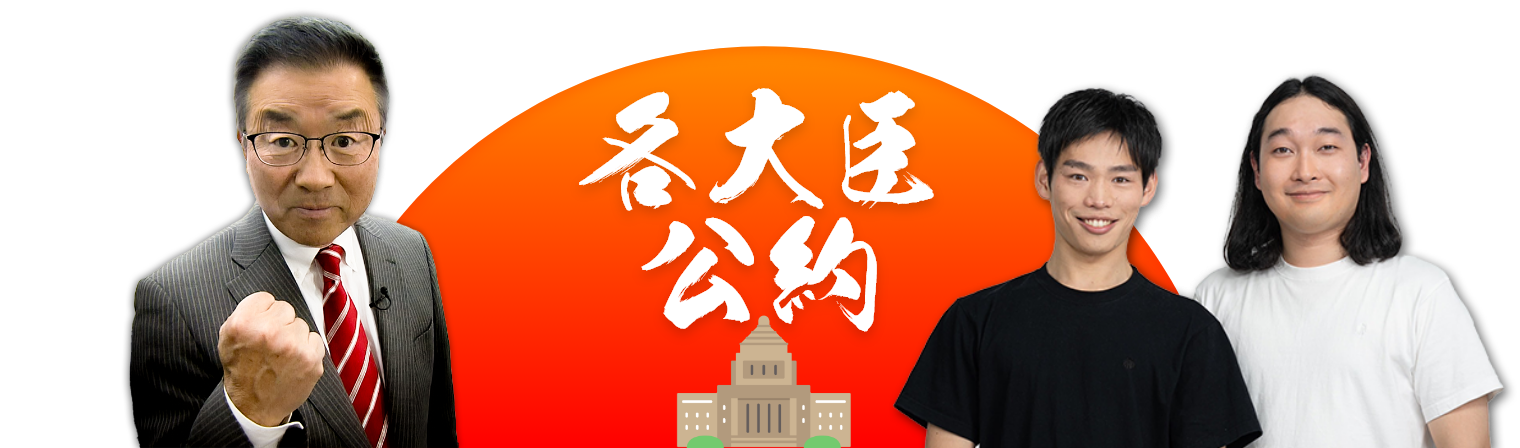 各大臣公約