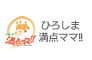 ひろしま満点ママ!!