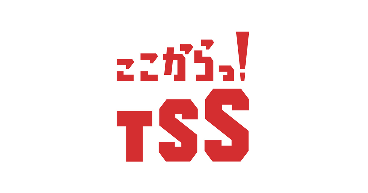 週間番組表 Tssテレビ新広島