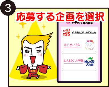 希望の賞品を選択