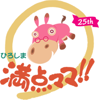 ひろしま満点ママ!!