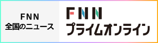 FNNプライムオンライン