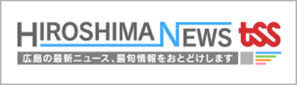 広島ニュースTSS