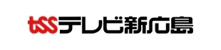 TSSテレビ新広島