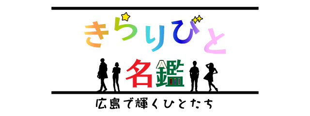 きらりびと名鑑 女性鍛冶職人 岡本友紀さん きらりびと名鑑 みんなのテレビ 曜日コーナー Tssテレビ新広島