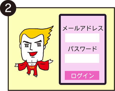 「TV-FAN BASE」にてログイン(初めての方は新規利用登録)