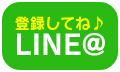 わんぱく大作戦 公式LINE@