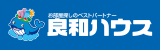 良和ハウスバナー