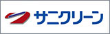 サニクリーン中国バナー