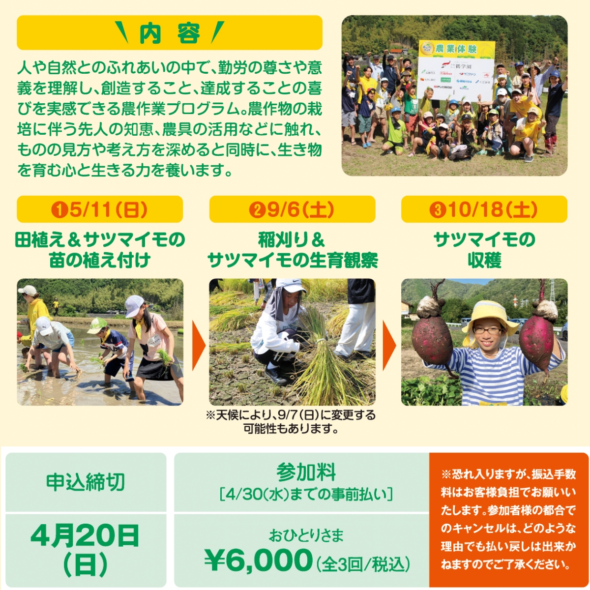 ”わんぱく農業体験”