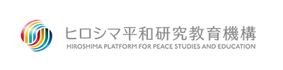 ヒロシマ平和研究教育資料ポータルサイト