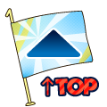 この画面のTOPへ