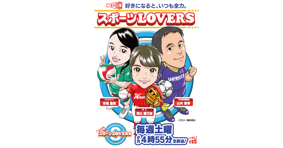 全力応援 スポーツLOVERS」新ポスターは漫画家・満田拓也氏の描き