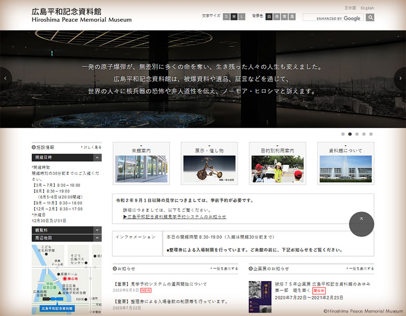 広島平和記念資料館 公式ホームページ