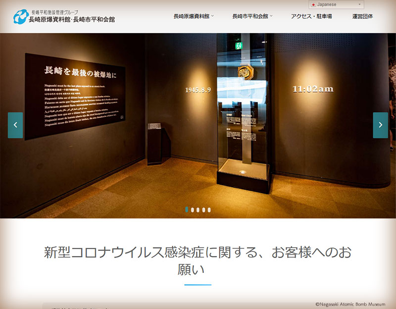 長崎原爆資料館 公式ホームページ