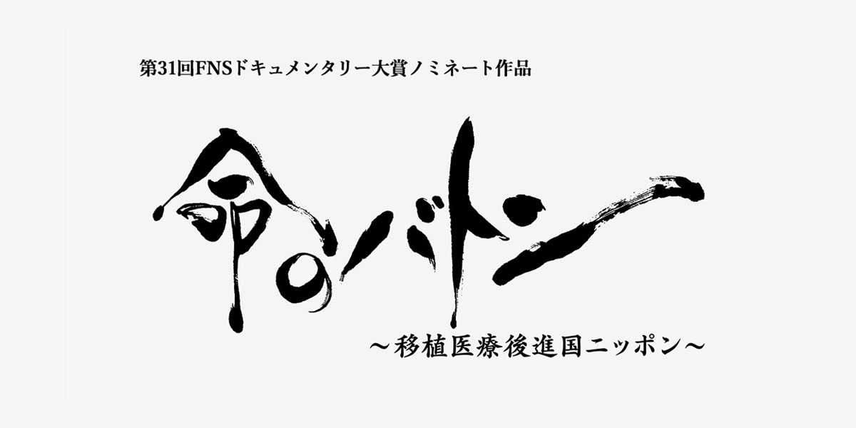 原爆ドーム～その名に遺されたもの～