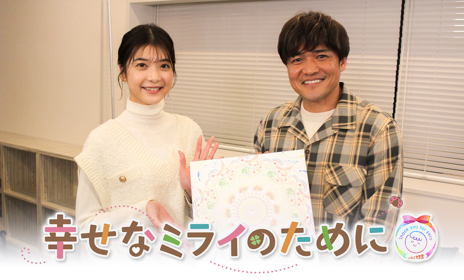 Thank you for zero ~幸せなミライのために~