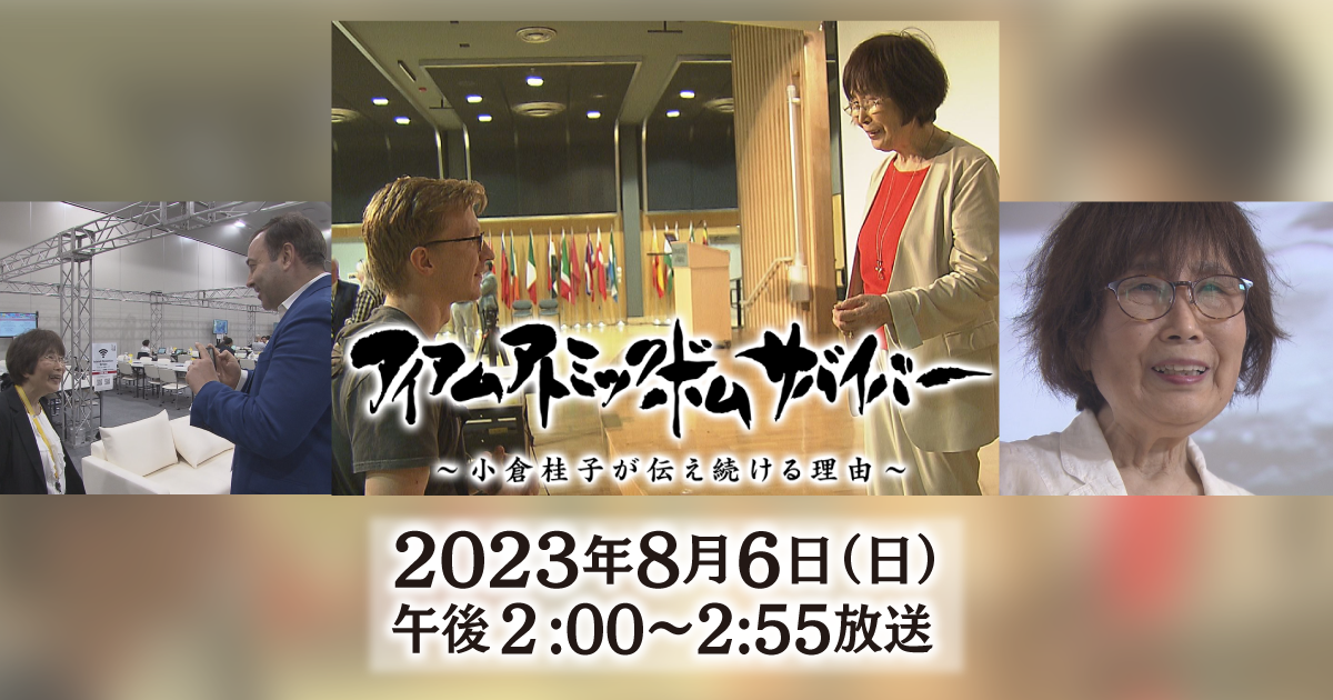 輸入大国日本 変貌する食品検疫 小倉正行著　1998年5月発行　合同出版 アイ アム アトミックボム サバイバー～小倉桂子が伝え続ける理由