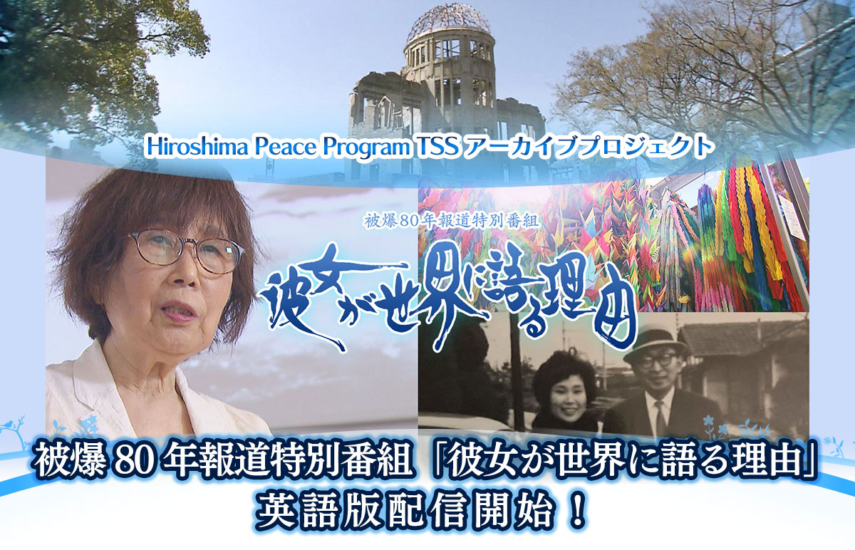 アイ アム アトミックボム サバイバー　～小倉桂子が伝え続ける理由～』